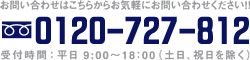 お問い合わせはこちらからお気軽にお問い合わせください！