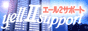 �G�[���Q�T�|�[�g