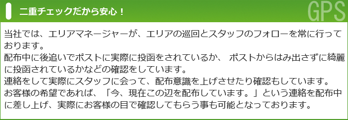 二重チェックだから安心！