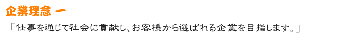 企業理念１