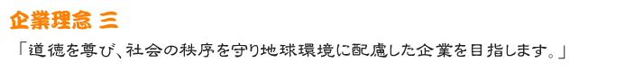 企業理念３