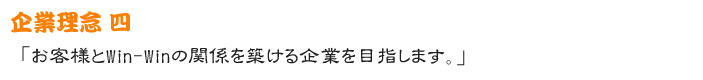 企業理念４