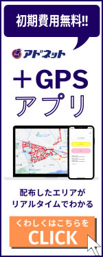 ＋GPSお問い合わせへ