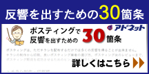 ポスティングで反響を出すための30箇条