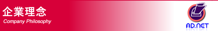 企業理念