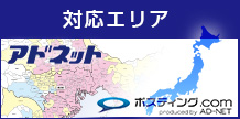 対応エリア｜東京・神奈川・埼玉・千葉の他、大阪・愛知・福岡等全国に対応