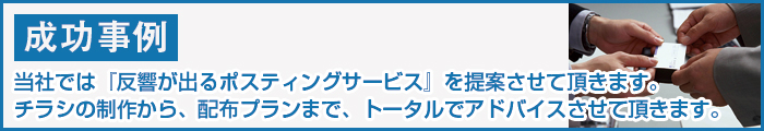 成功事例の紹介