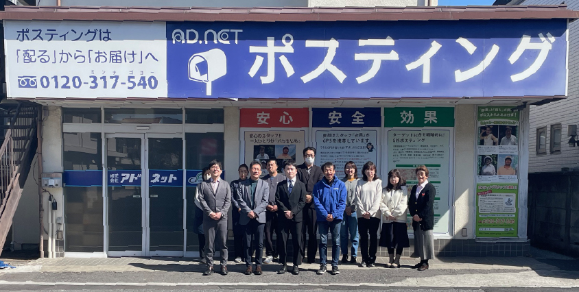業界30年のアドネットが全国にポスティングします！