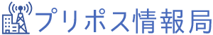 プリポス情報局（仮）ロゴ