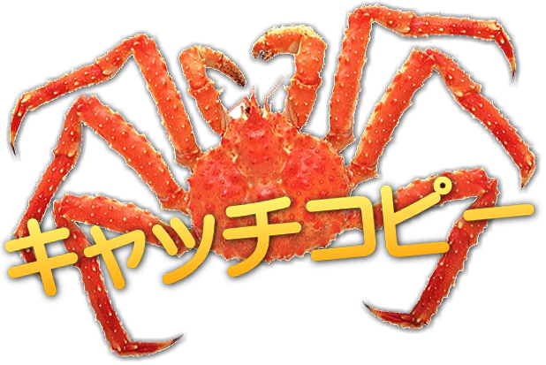 チラシ集客で差がつくキャッチコピーの作り方とは？