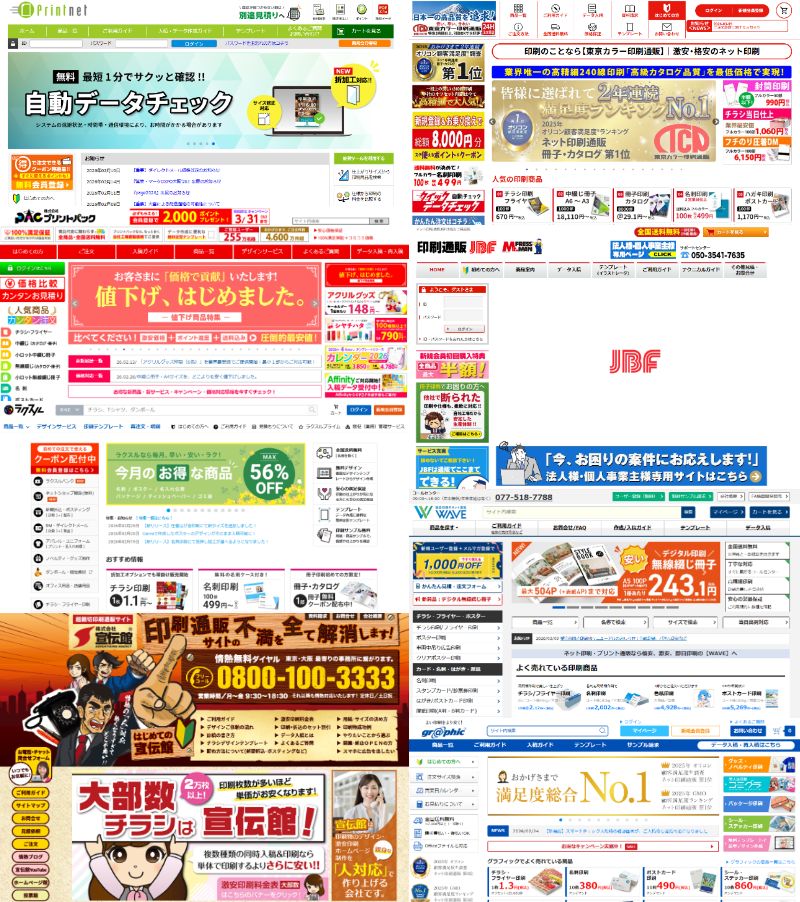 チラシの印刷を激安に抑える方法【印刷通販サイト8選】